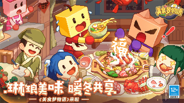 美食夢物語無限金幣破解版
