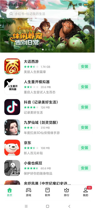 一加應(yīng)用商店