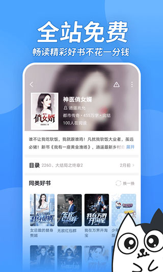 壞壞貓小說app