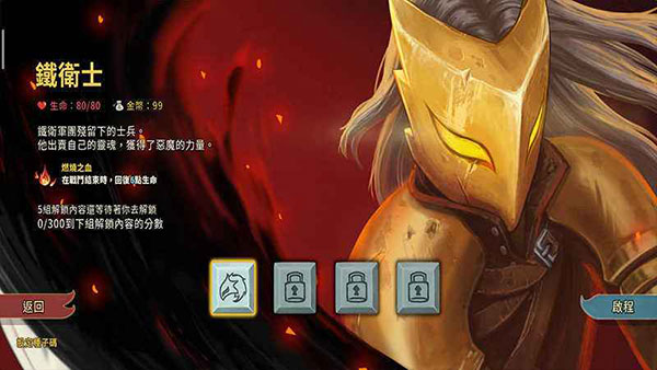 殺戮尖塔手機版