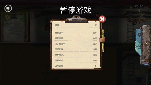 庇護所手機中文版(附攻略)