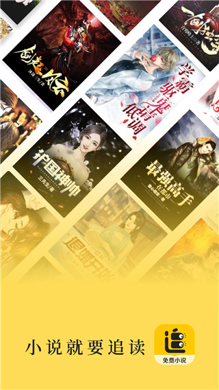 追讀小說APP