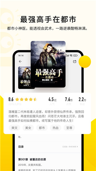 追讀小說APP