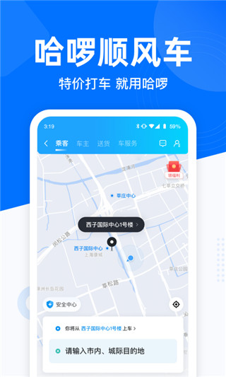 哈啰出行(騎車打車順風(fēng)車)