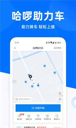 哈啰出行(騎車打車順風(fēng)車)