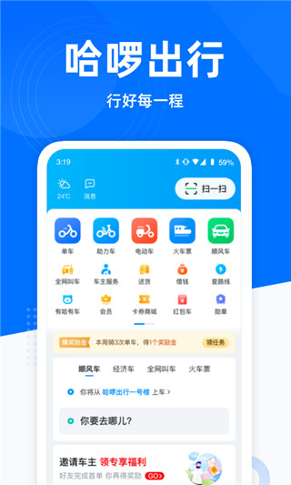 哈啰出行(騎車打車順風(fēng)車)