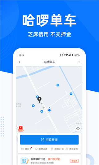 哈啰出行(騎車打車順風(fēng)車)