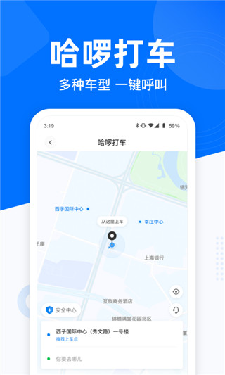 哈啰出行(騎車打車順風(fēng)車)