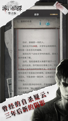 流言偵探內(nèi)購(gòu)破解版(附攻略)