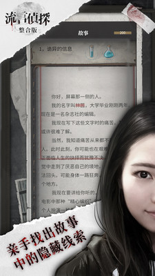 流言偵探內(nèi)購(gòu)破解版(附攻略)