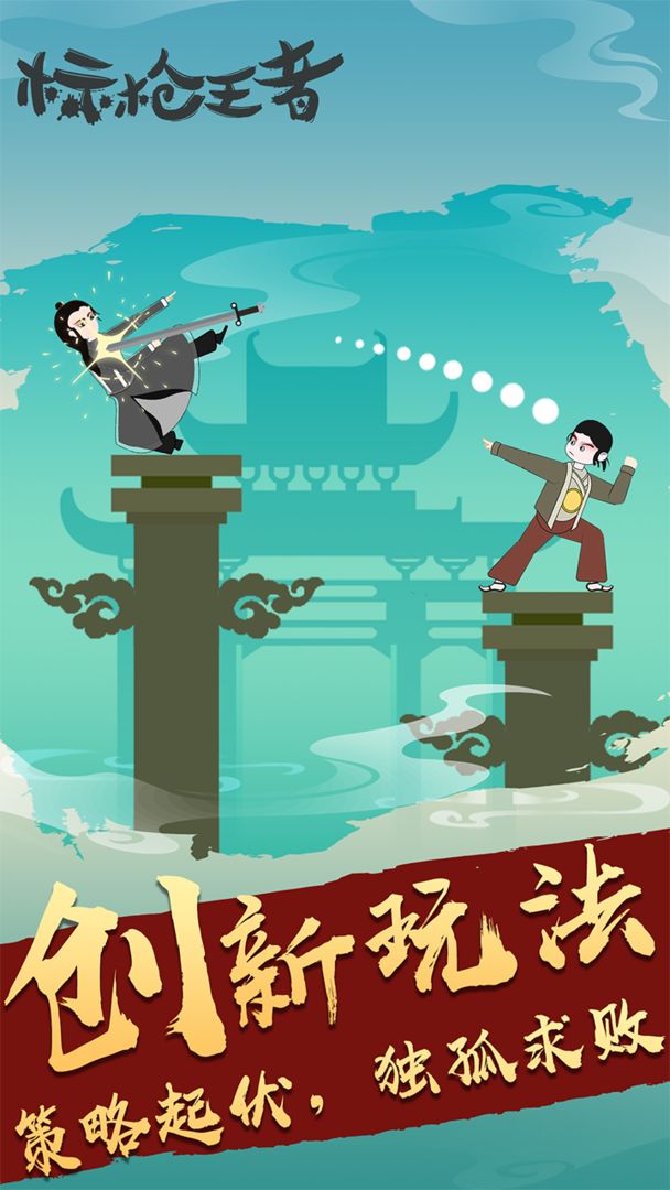 抖音標槍王者