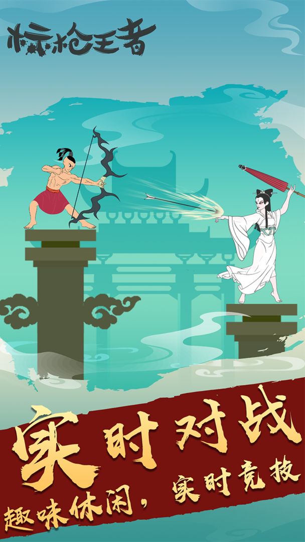 抖音標槍王者