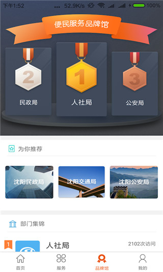 沈陽政務服務APP