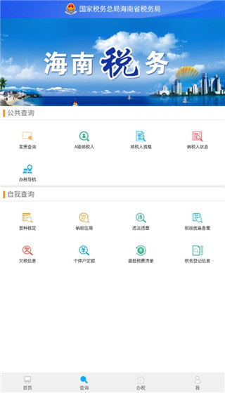 海南稅務(wù)APP