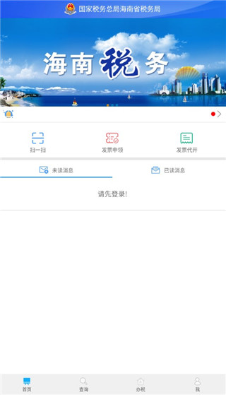 海南稅務(wù)APP