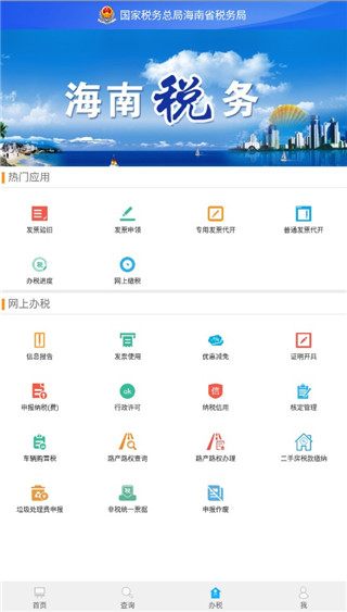 海南稅務(wù)APP