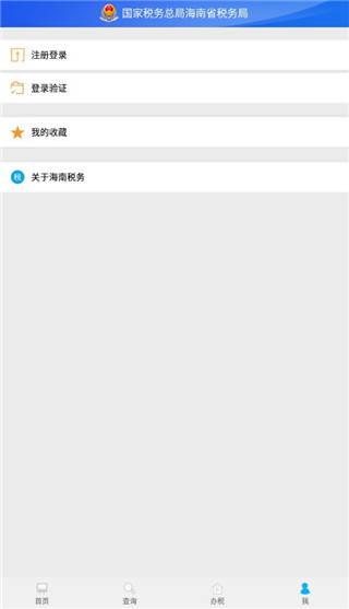 海南稅務(wù)APP