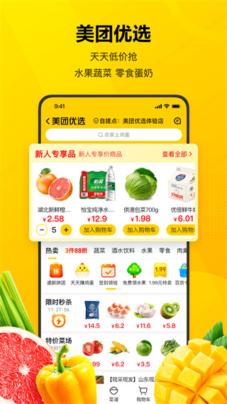 美團(tuán)app官方版