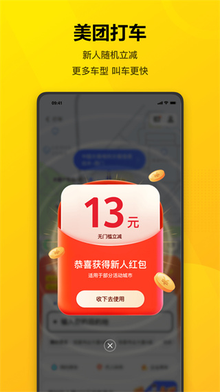 美團(tuán)APP