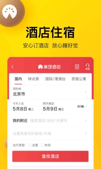 美團(tuán)APP