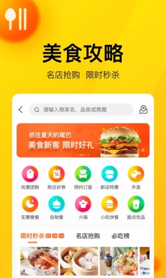 美團(tuán)APP