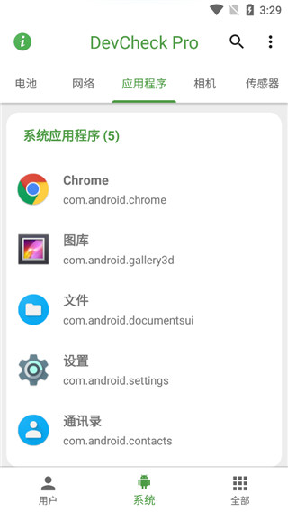DevCheckPro專業版