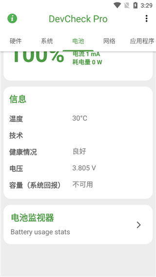 DevCheckPro專業版
