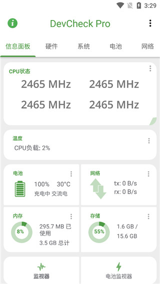 DevCheckPro專業版
