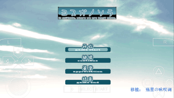 緣之空游戲手機(jī)版(附攻略)