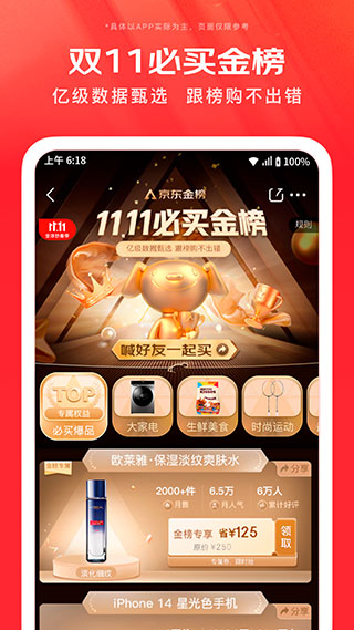 京東商城網上購物手機版下載