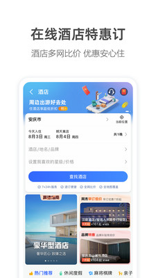 高德地圖手機導航APP