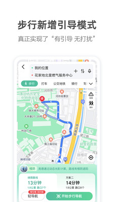 高德地圖手機導航APP