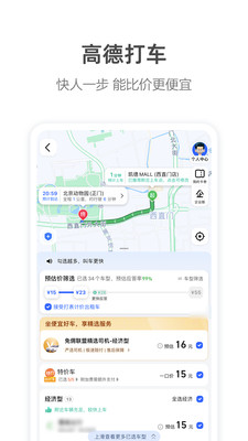 高德地圖手機導航APP