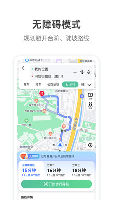 高德地圖手機導航APP