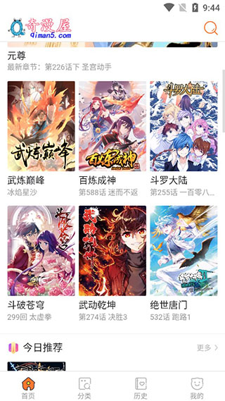 奇漫屋漫畫APP