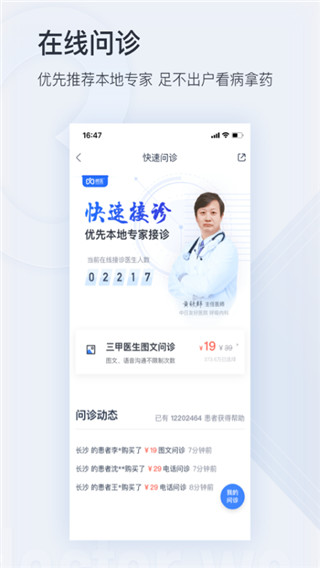 微醫(yī)掛號網(wǎng)APP