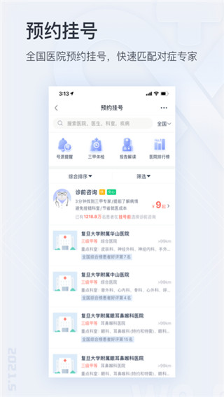 微醫(yī)掛號網(wǎng)APP