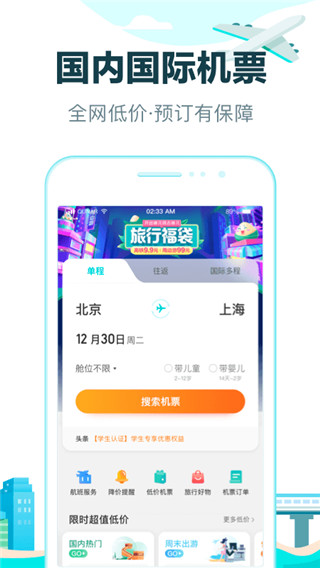 去哪兒旅行(去哪兒網)