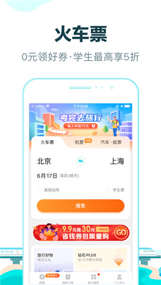 去哪兒旅行(去哪兒網)