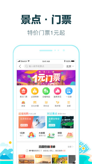 去哪兒旅行(去哪兒網)