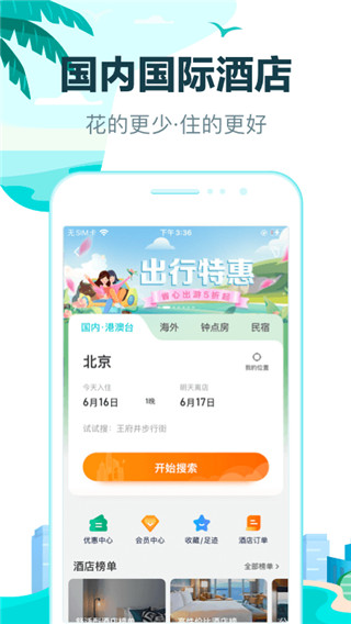 去哪兒旅行(去哪兒網)
