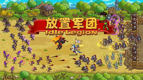 放置軍團(tuán)內(nèi)購破解版