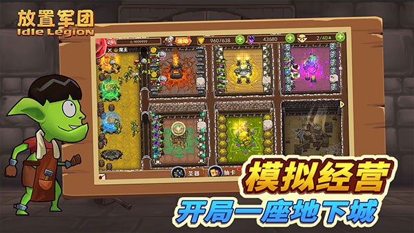 放置軍團(tuán)內(nèi)購破解版