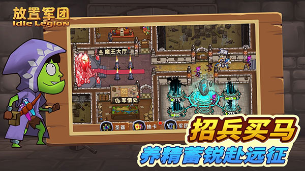 放置軍團(tuán)內(nèi)購破解版