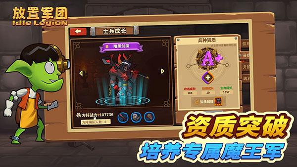 放置軍團(tuán)內(nèi)購破解版