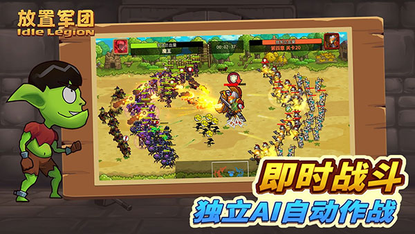 放置軍團(tuán)內(nèi)購破解版