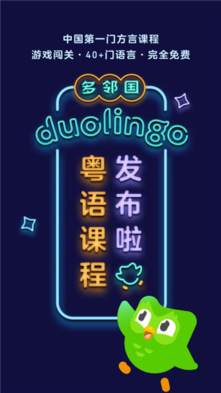 多鄰國app2022最新版
