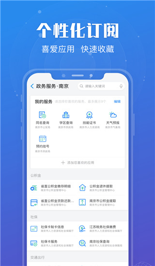 江蘇政務(wù)服務(wù)APP