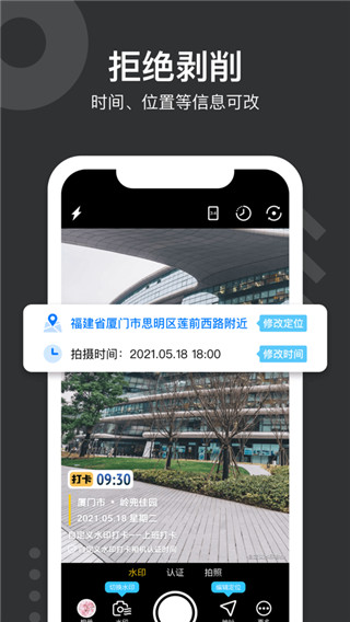 自定義水印相機APP
