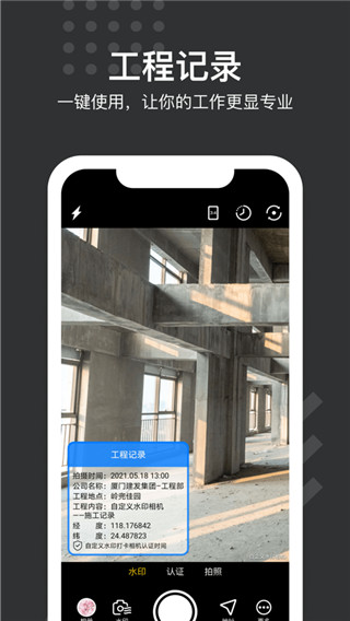自定義水印相機APP